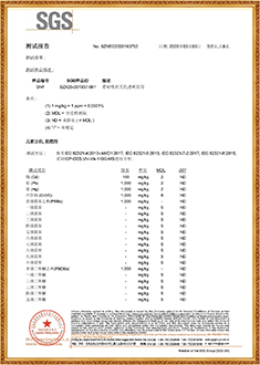 封箱胶SGS测试报告（中文版）