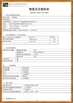 封箱胶MSDS报告