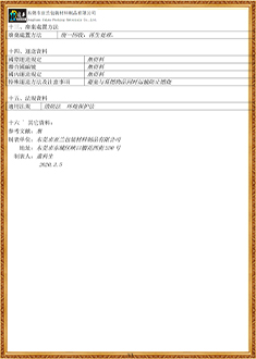 拉伸膜MSDS报告